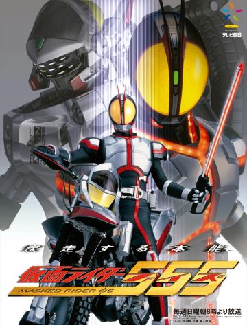 Thumbnail of Kamen Rider 555 (Faiz)