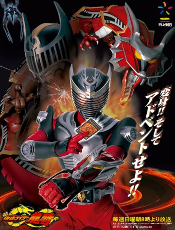 Thumbnail of Kamen Rider Ryuki