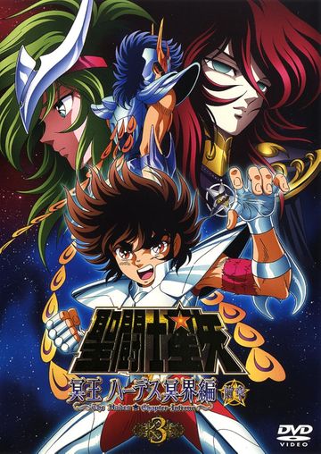 Thumbnail of Saint Seiya: Meiou Hades Meikai-hen