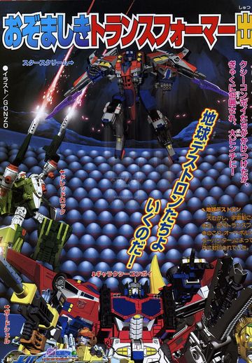 Thumbnail of Transformers: Galaxy Force